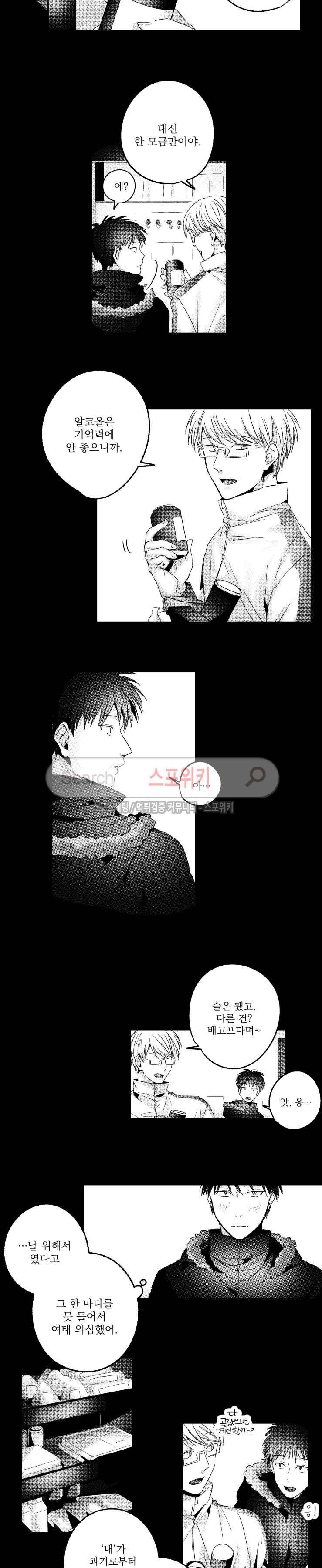 너에게 바치는 7일 49화 3