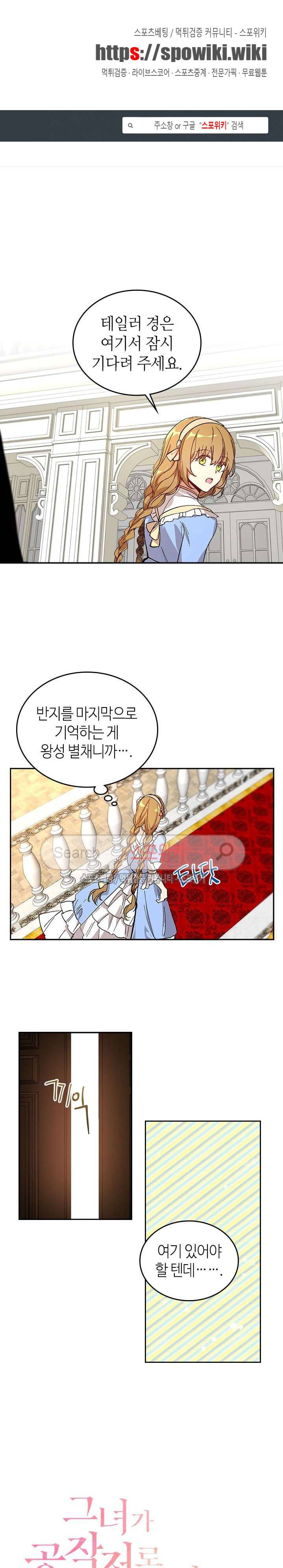 그녀가 공작저로 가야 했던 사정 74화 1