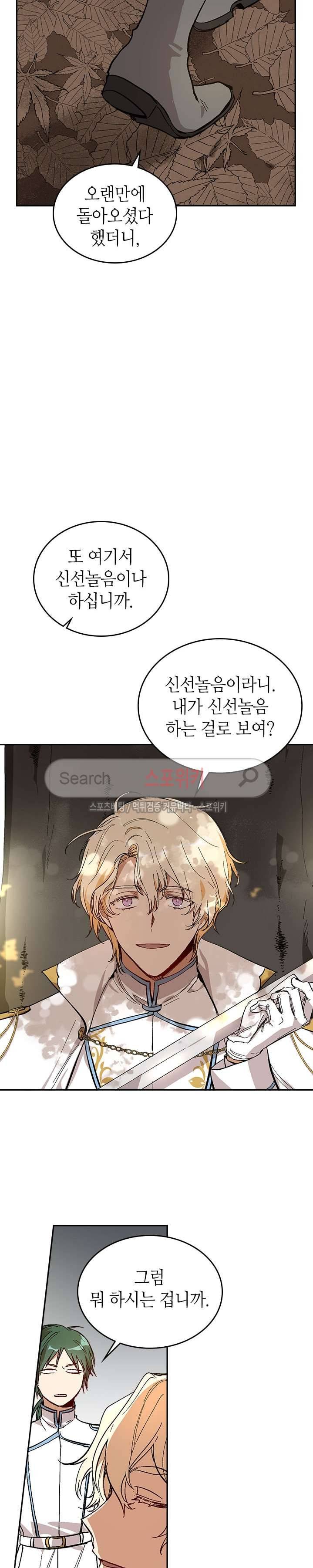 그녀가 공작저로 가야 했던 사정 74화 3