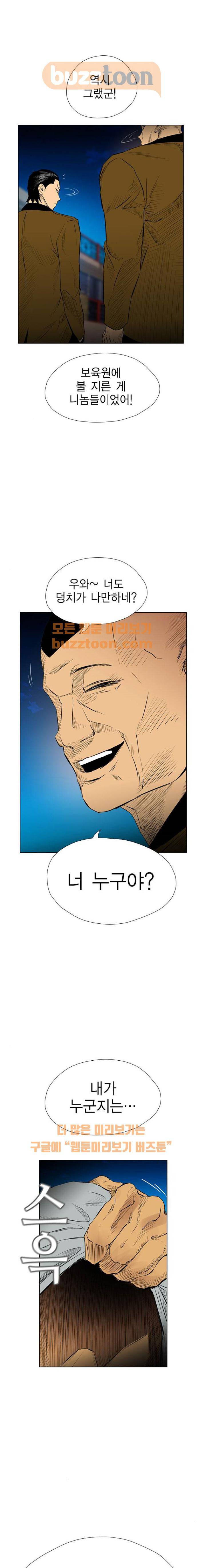 부활남 시즌0 35화 1