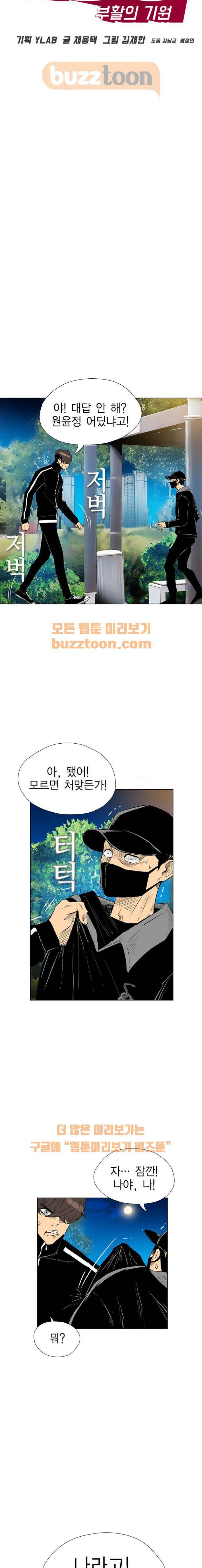 부활남 시즌0 35화 4