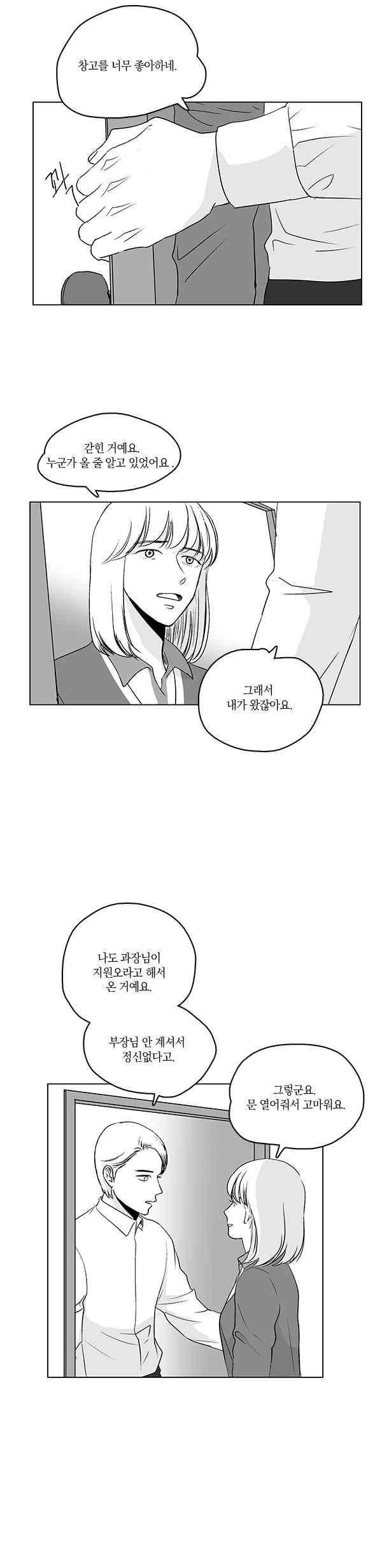 말하기엔 사소한 44화 3