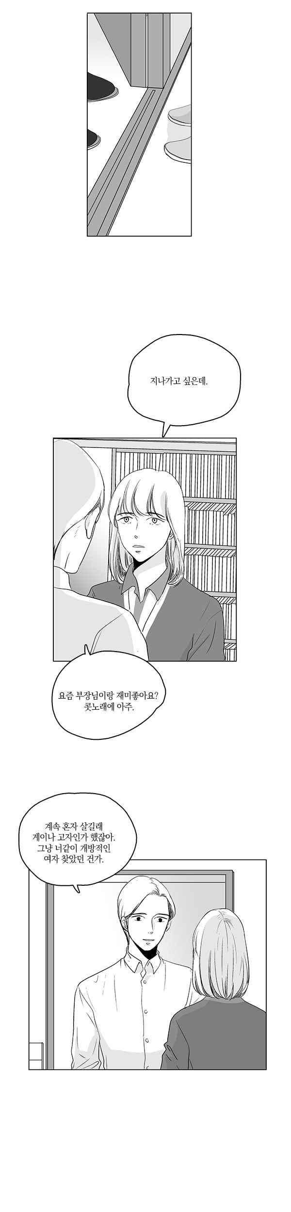 말하기엔 사소한 44화 4