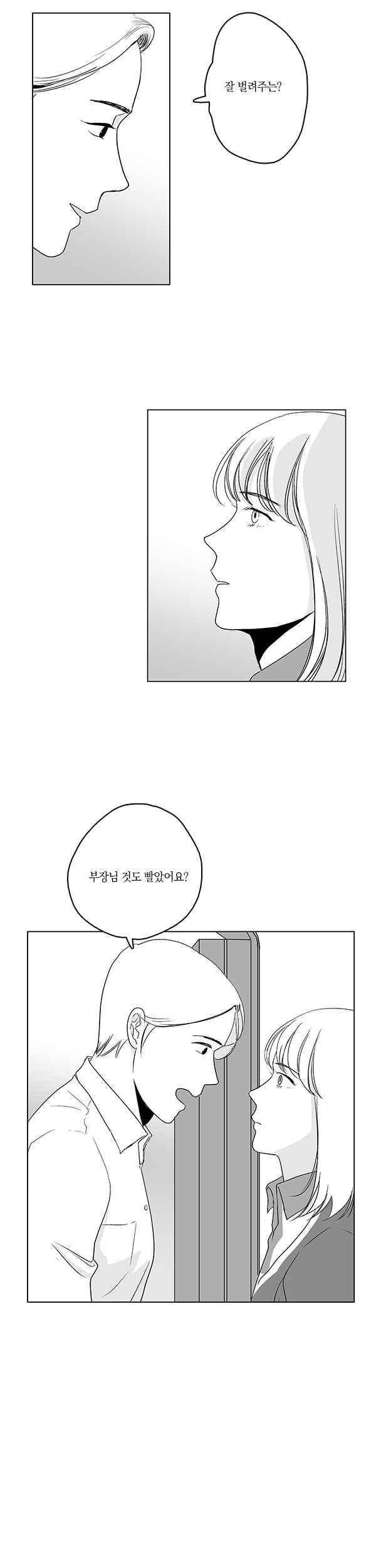 말하기엔 사소한 44화 5