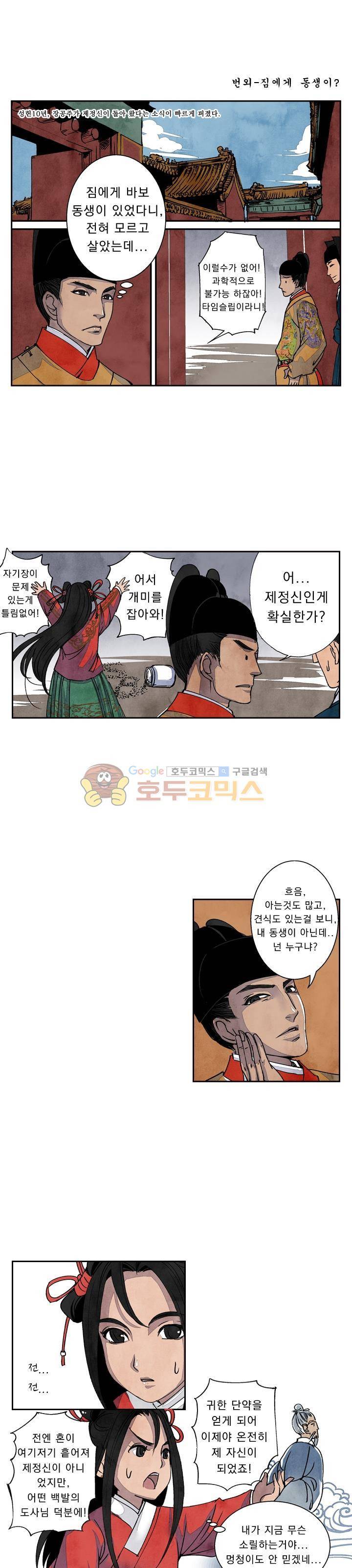 꽃보다 내시 27화 1