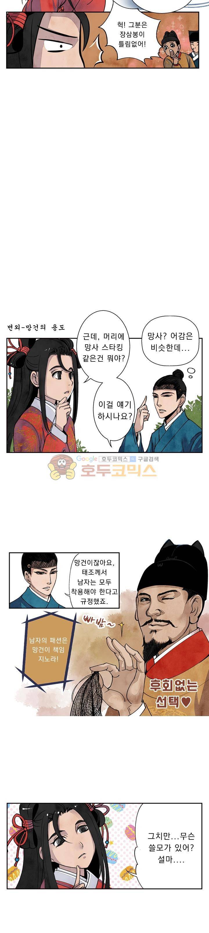 꽃보다 내시 27화 2