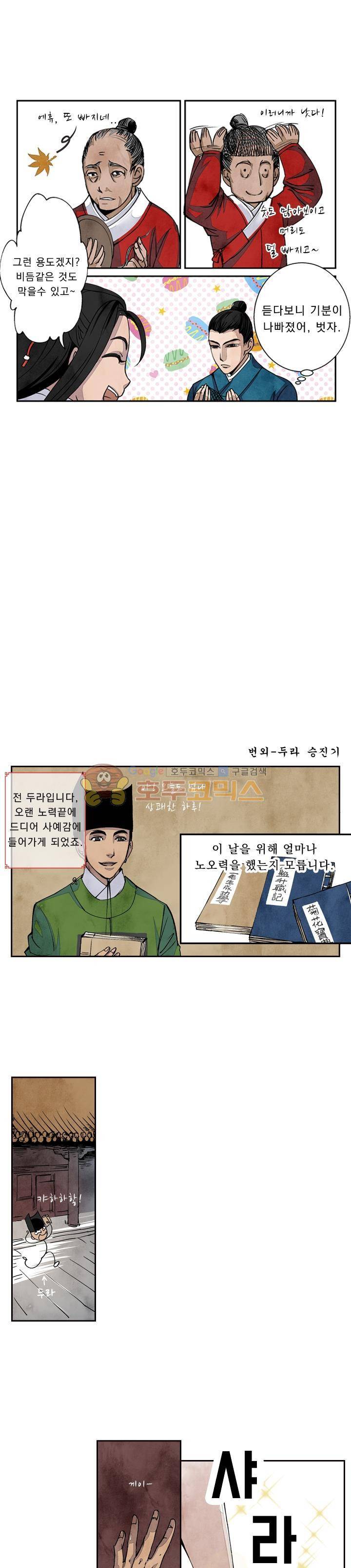 꽃보다 내시 27화 3