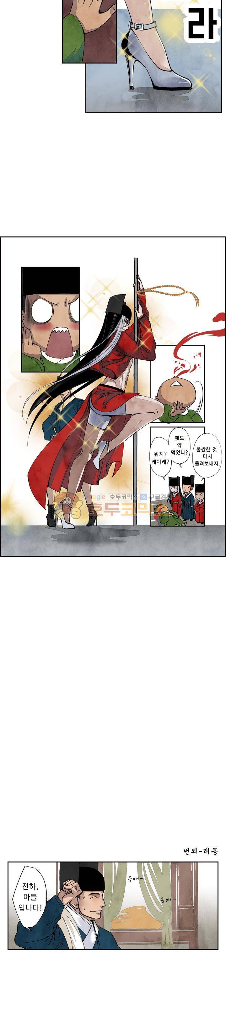 꽃보다 내시 27화 4