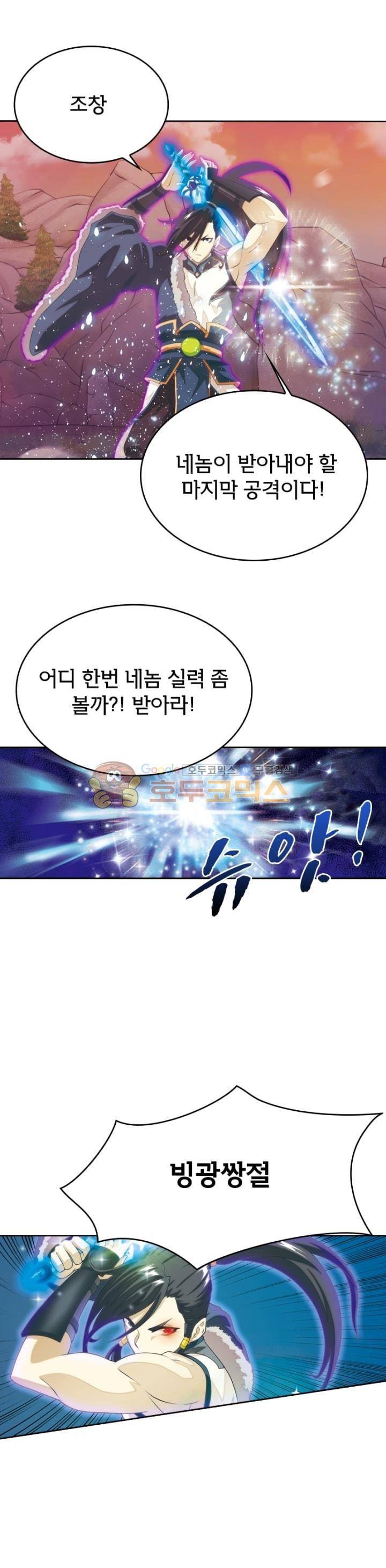 호림무사 104화 1