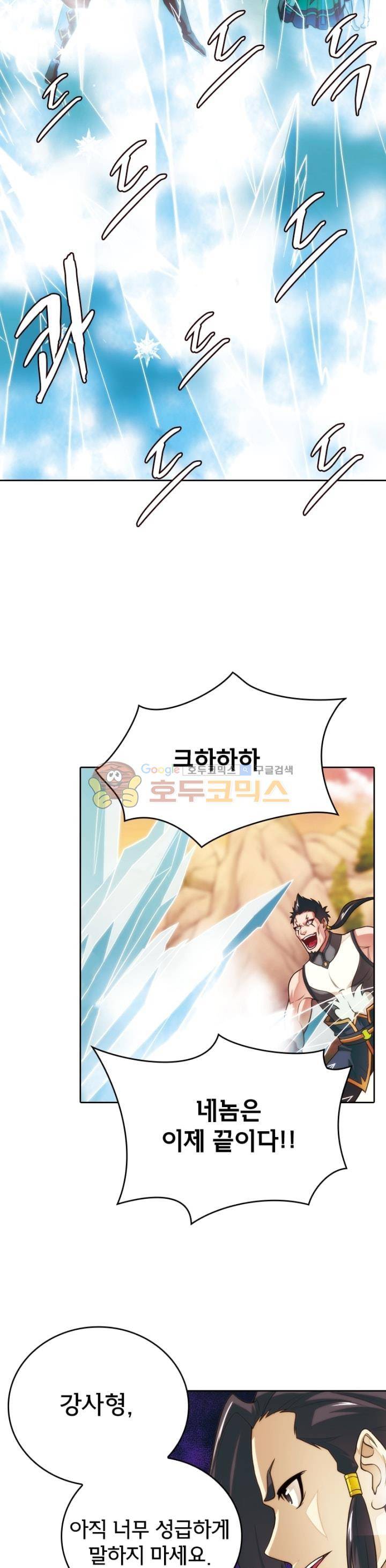 호림무사 104화 5
