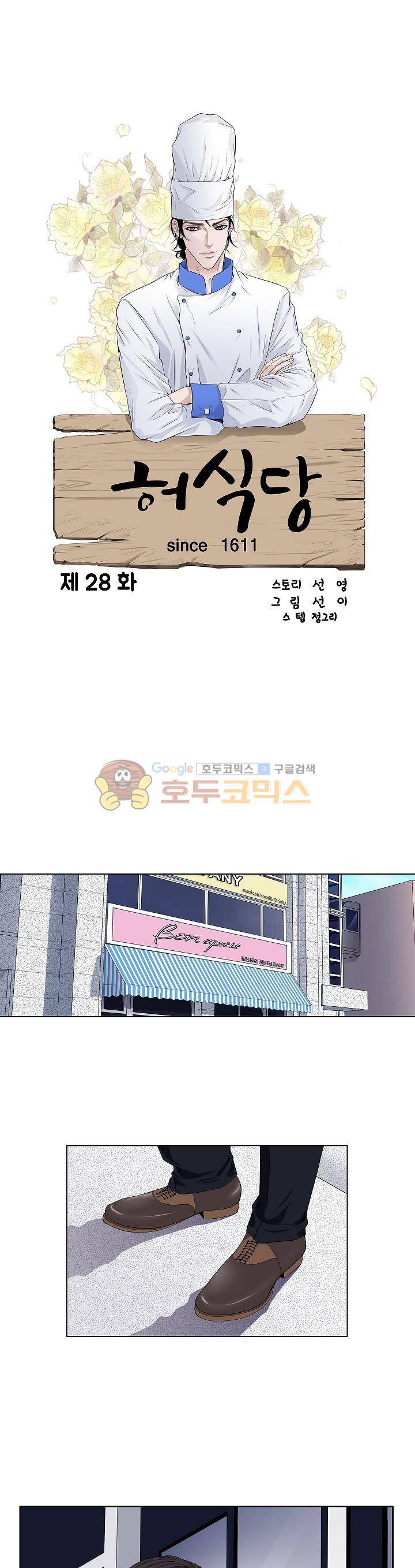허식당 28화 1
