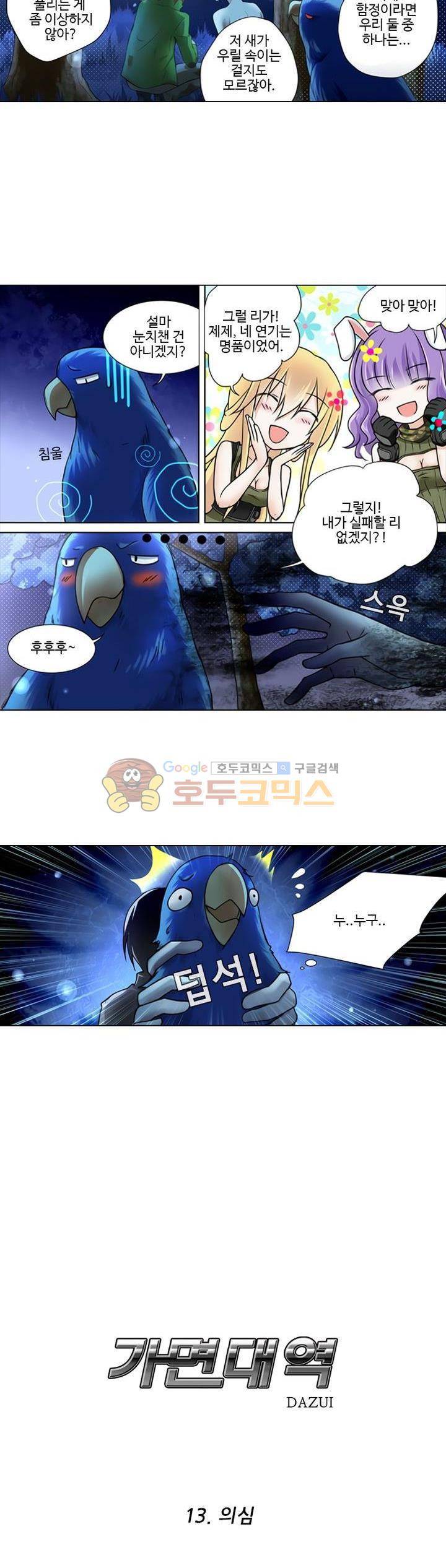 가면대역 13화 3