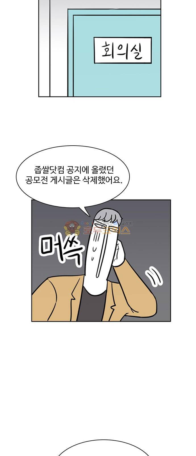 열정호구 117화 - 직감 (1) 4
