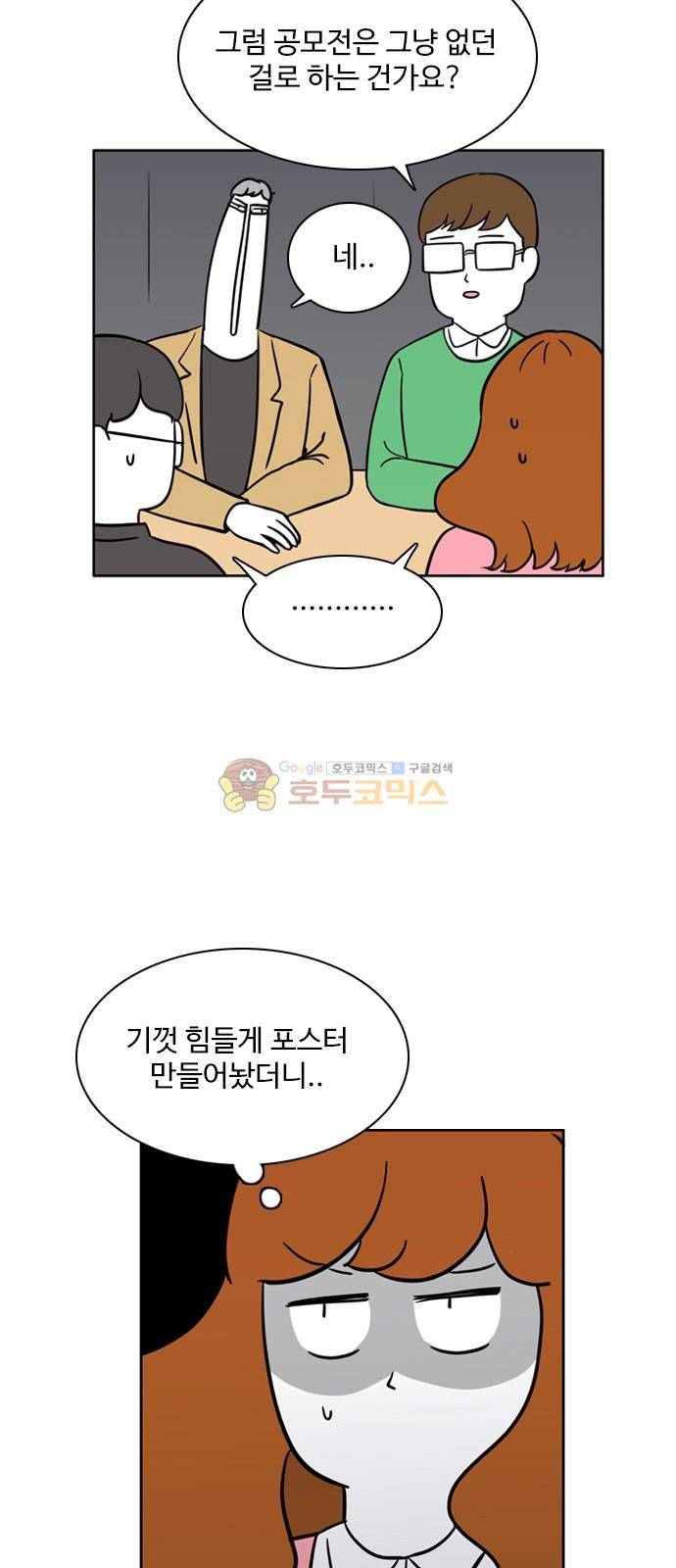열정호구 117화 - 직감 (1) 5