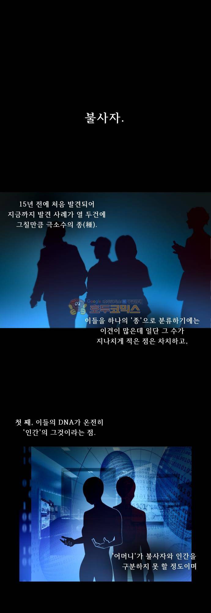 실례지만 잠시 지구 좀 멸망시키겠습니다 124일 - 탈출 START 1