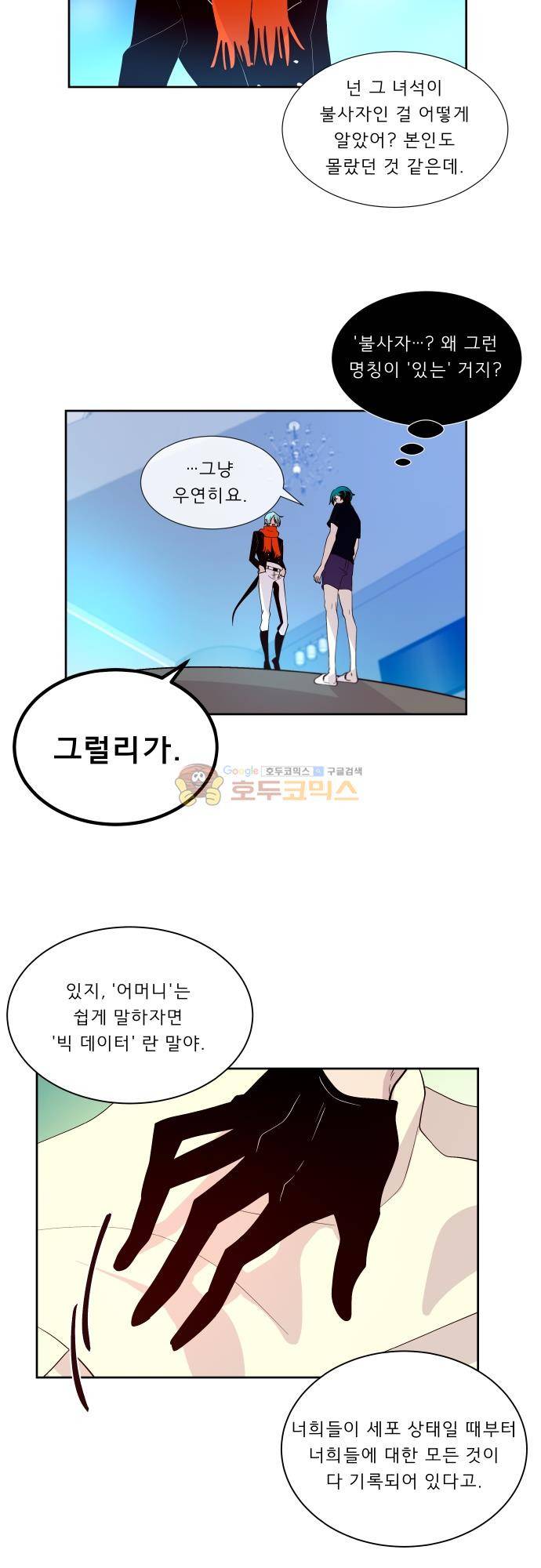 실례지만 잠시 지구 좀 멸망시키겠습니다 124일 - 탈출 START 4