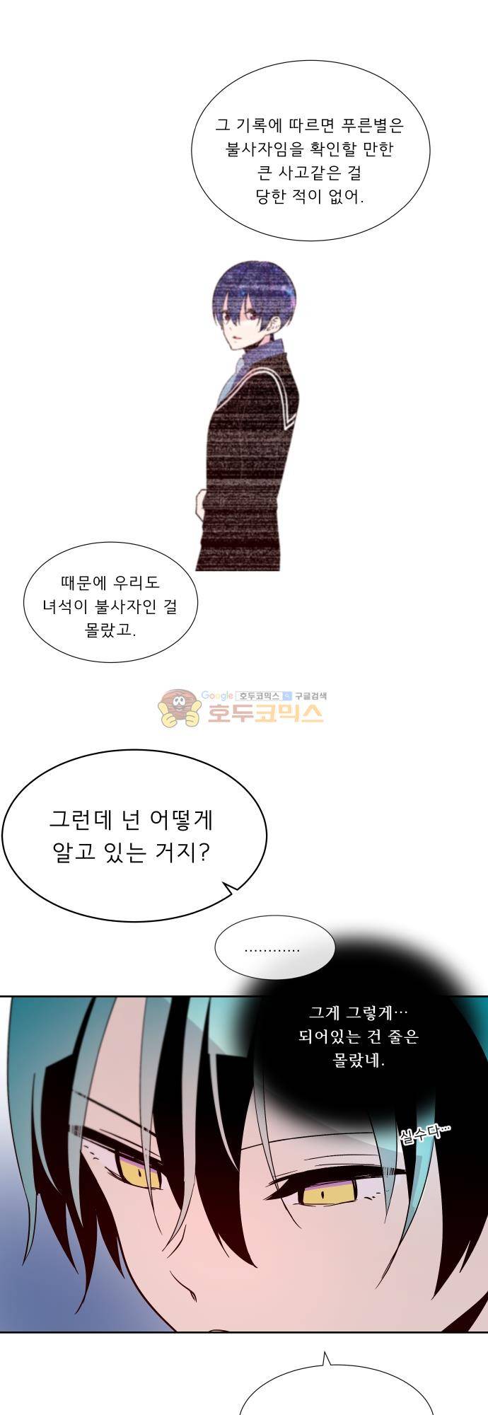 실례지만 잠시 지구 좀 멸망시키겠습니다 124일 - 탈출 START 5