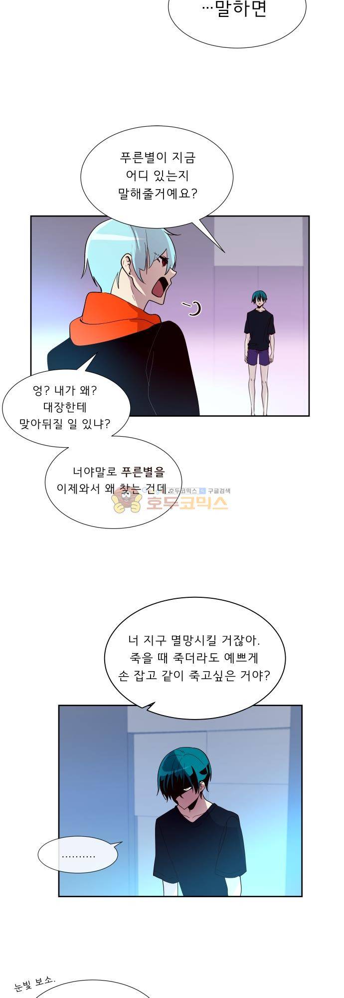 실례지만 잠시 지구 좀 멸망시키겠습니다 124일 - 탈출 START 6