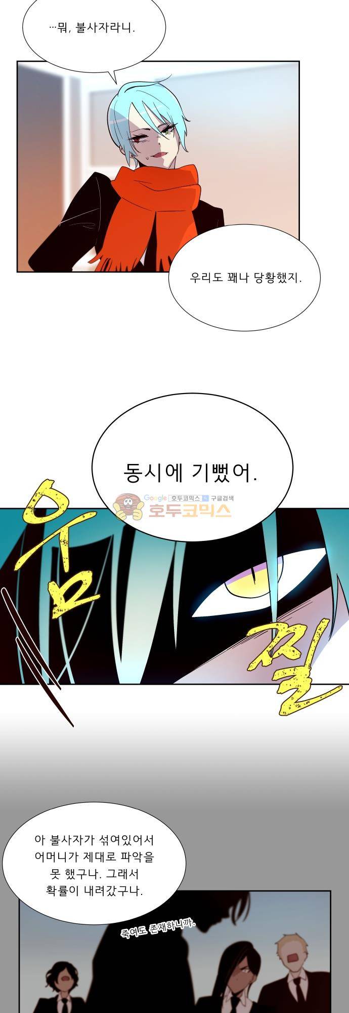 실례지만 잠시 지구 좀 멸망시키겠습니다 124일 - 탈출 START 7