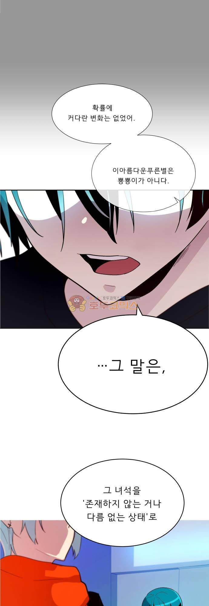 실례지만 잠시 지구 좀 멸망시키겠습니다 124일 - 탈출 START 9