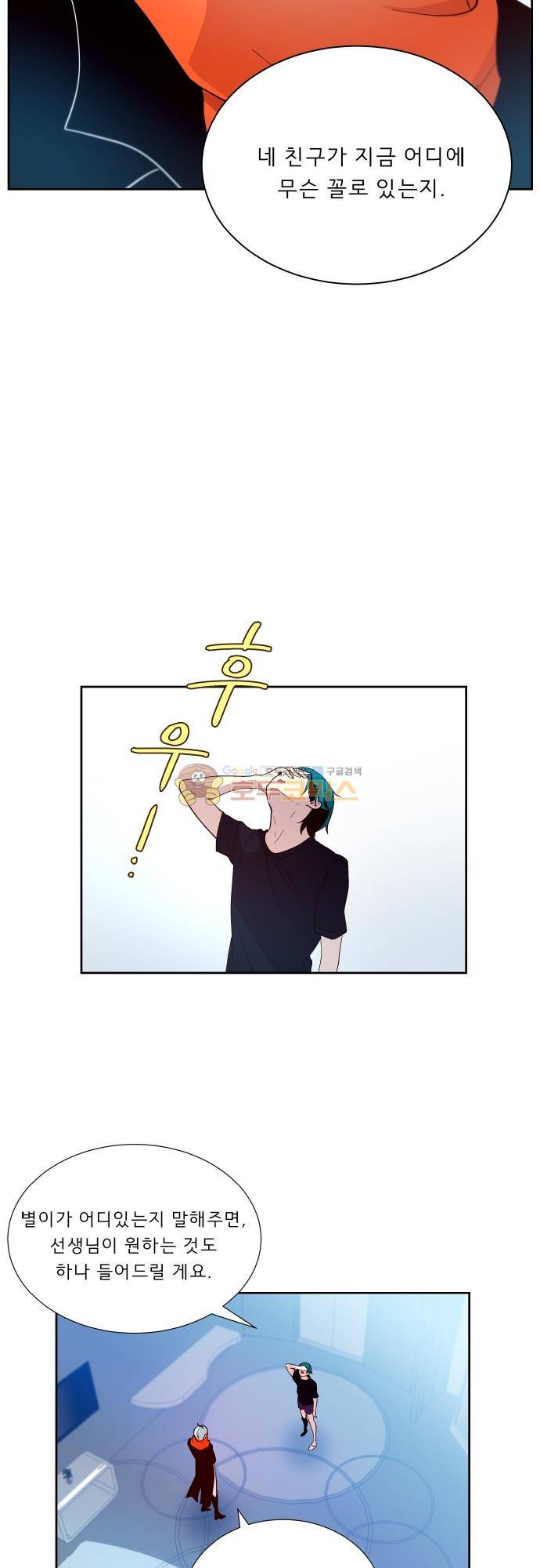 실례지만 잠시 지구 좀 멸망시키겠습니다 124일 - 탈출 START 11