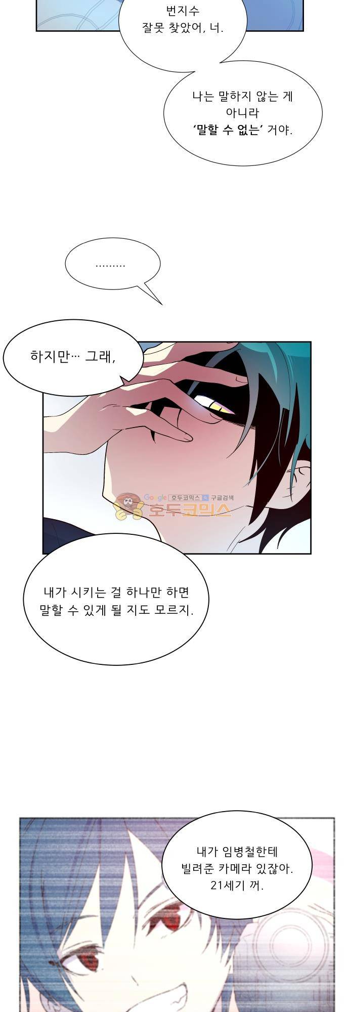 실례지만 잠시 지구 좀 멸망시키겠습니다 124일 - 탈출 START 12