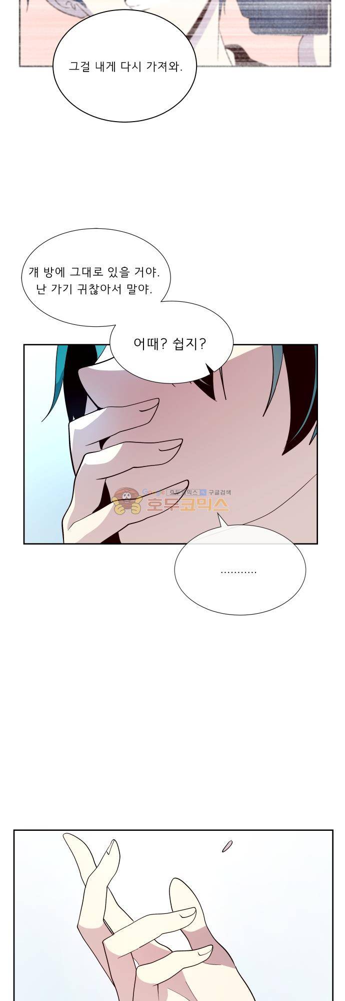 실례지만 잠시 지구 좀 멸망시키겠습니다 124일 - 탈출 START 13