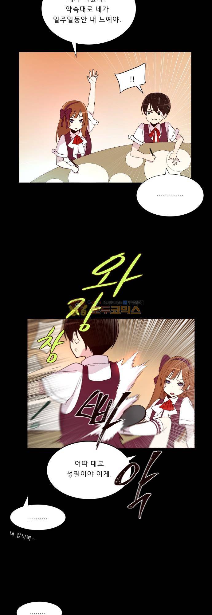 실례지만 잠시 지구 좀 멸망시키겠습니다 124일 - 탈출 START 19