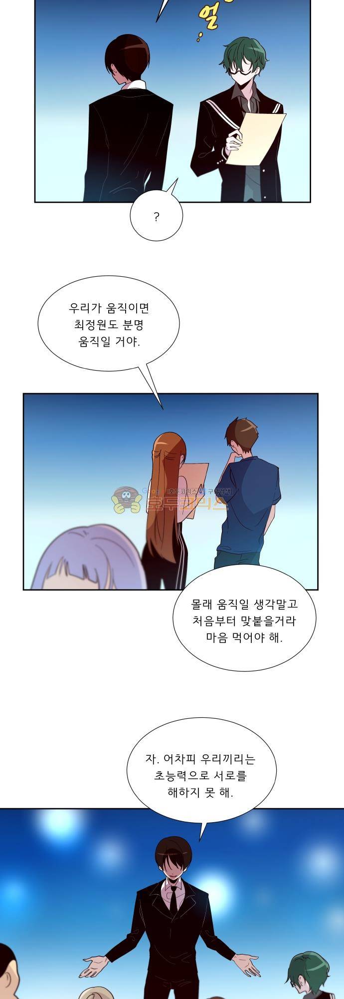 실례지만 잠시 지구 좀 멸망시키겠습니다 124일 - 탈출 START 24