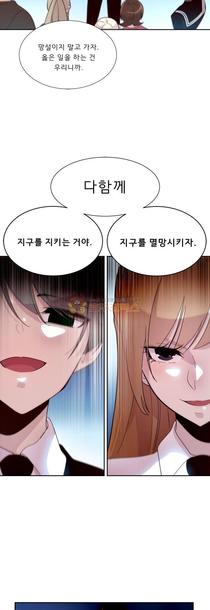 실례지만 잠시 지구 좀 멸망시키겠습니다 124일 - 탈출 START 25