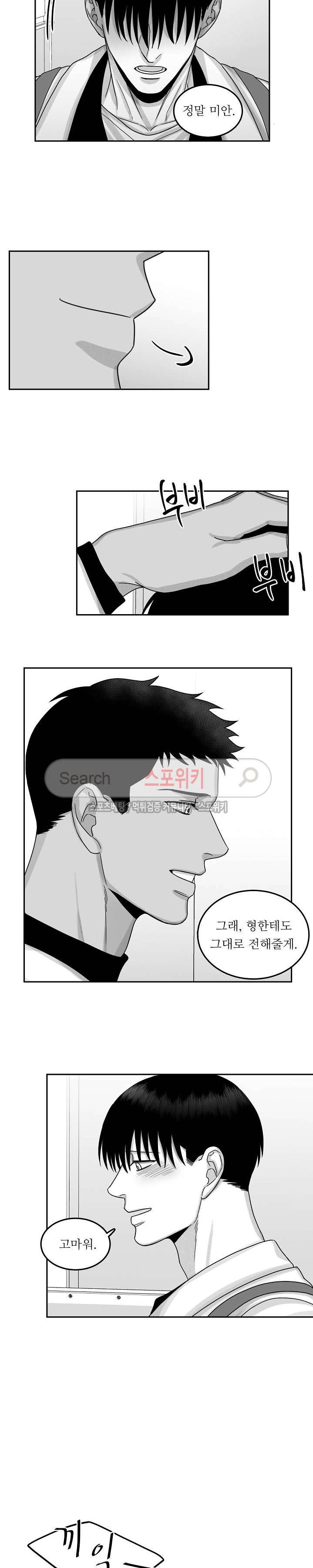 오늘도 싱싱하네요! 16화 2