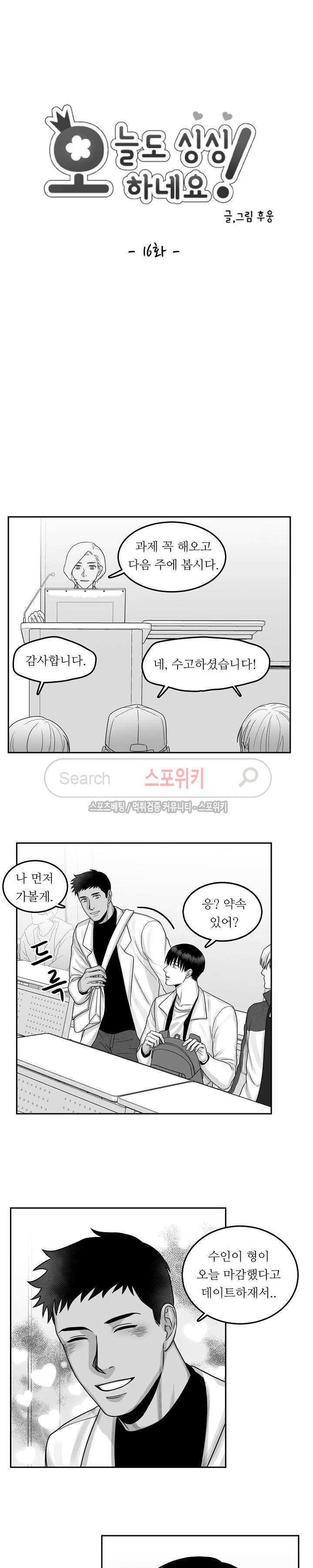 오늘도 싱싱하네요! 16화 5