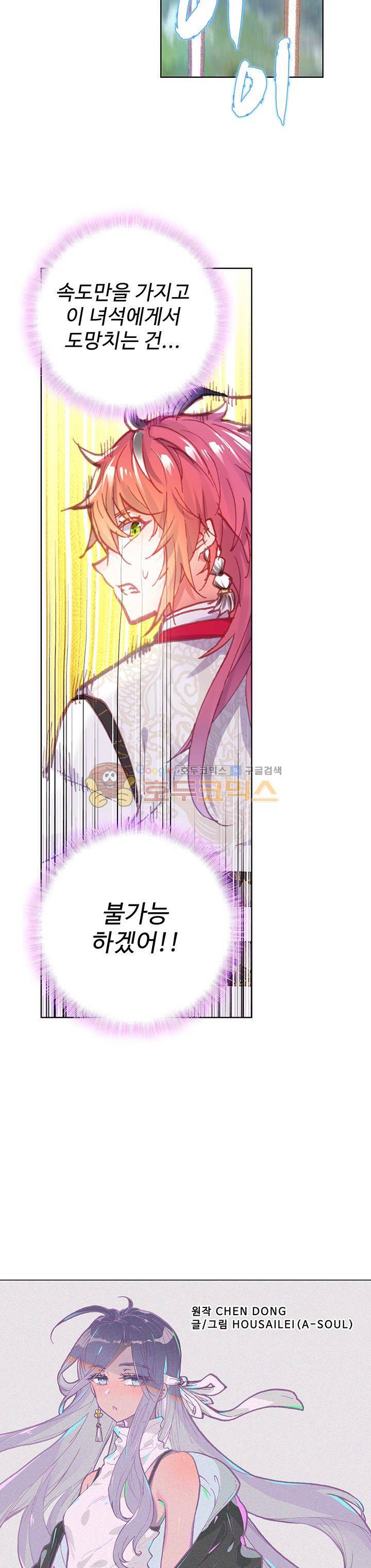 완벽한 세계 104화 2