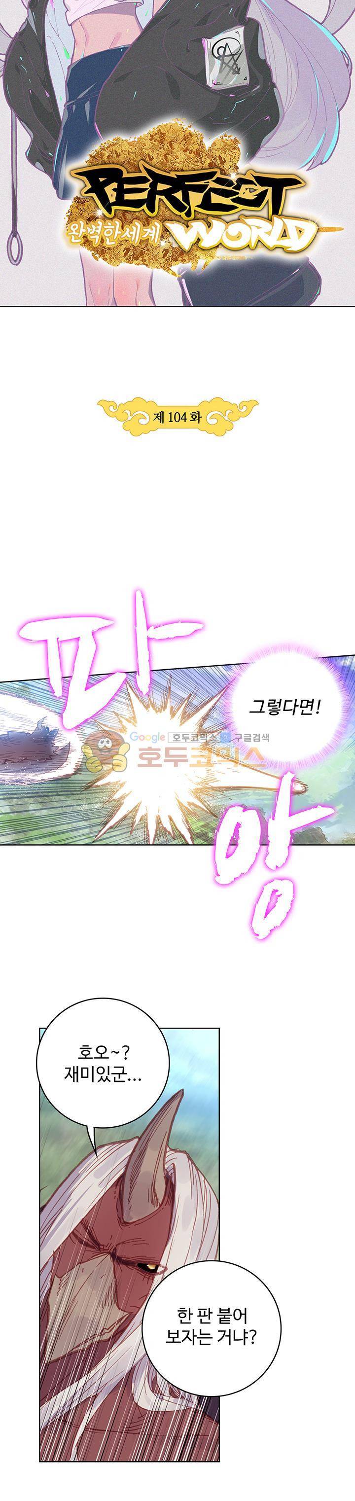 완벽한 세계 104화 3