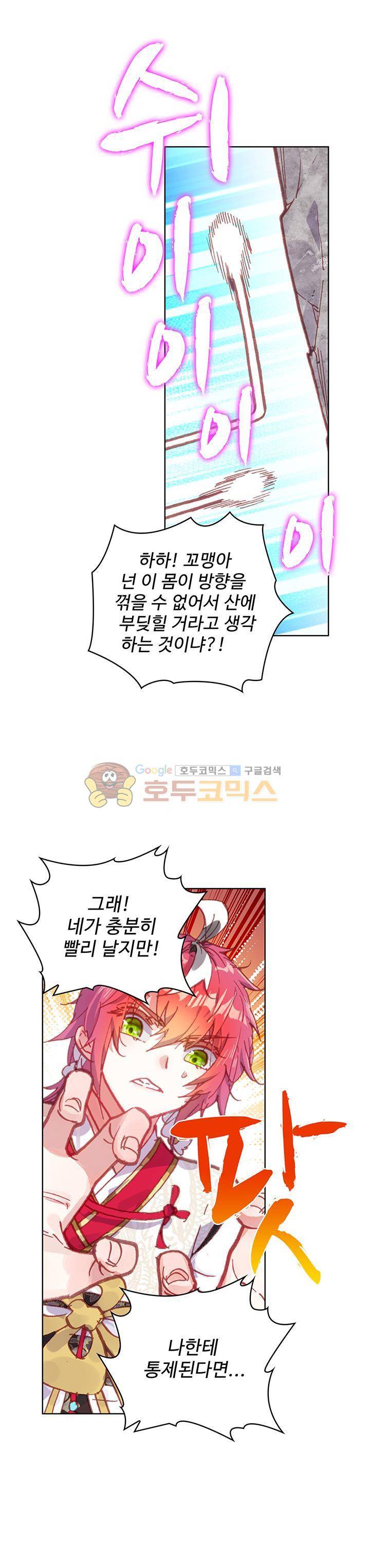 완벽한 세계 104화 4