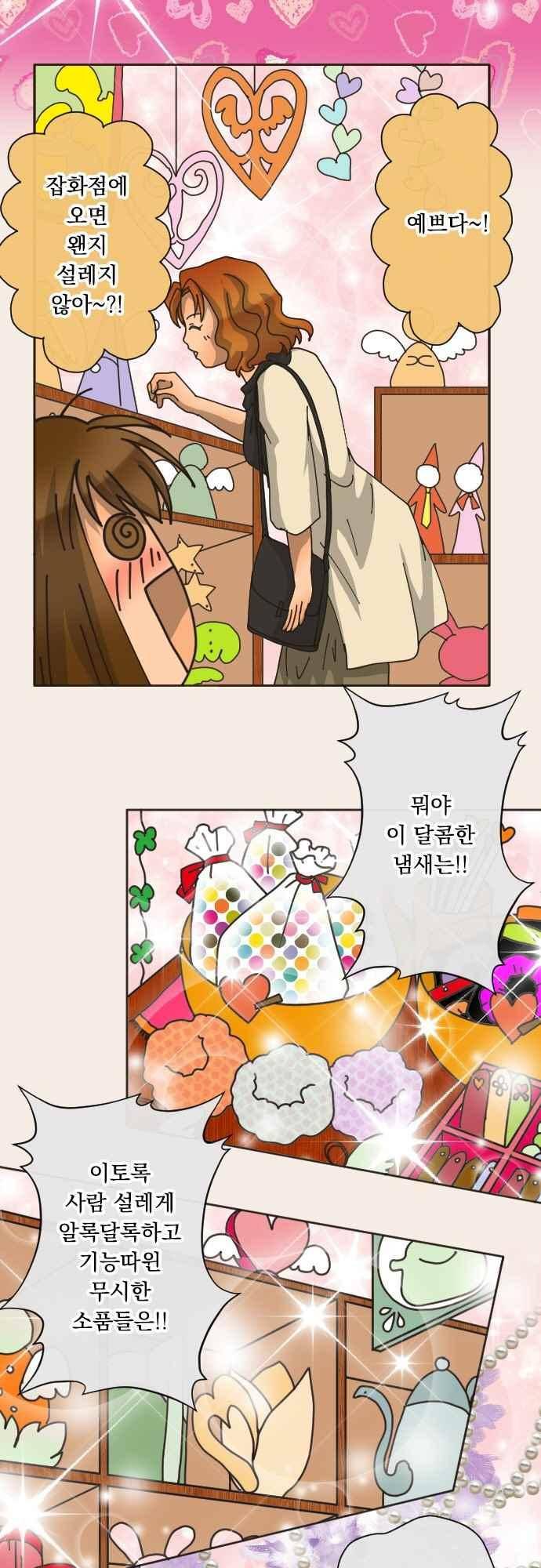 철벽남,빈틈녀 148화 3