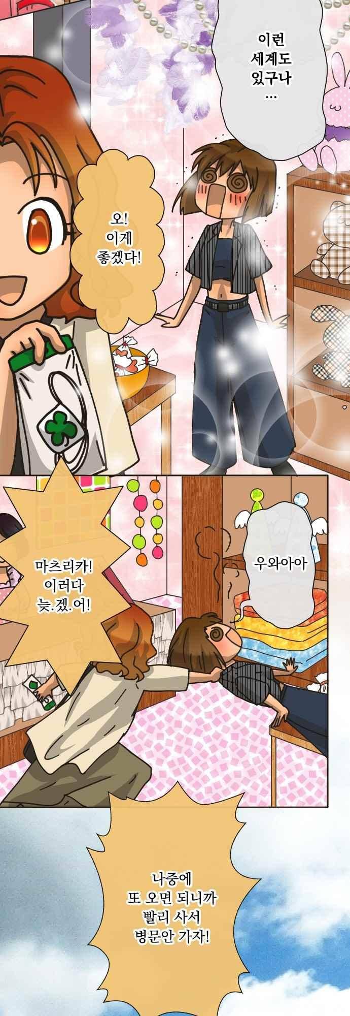 철벽남,빈틈녀 148화 4
