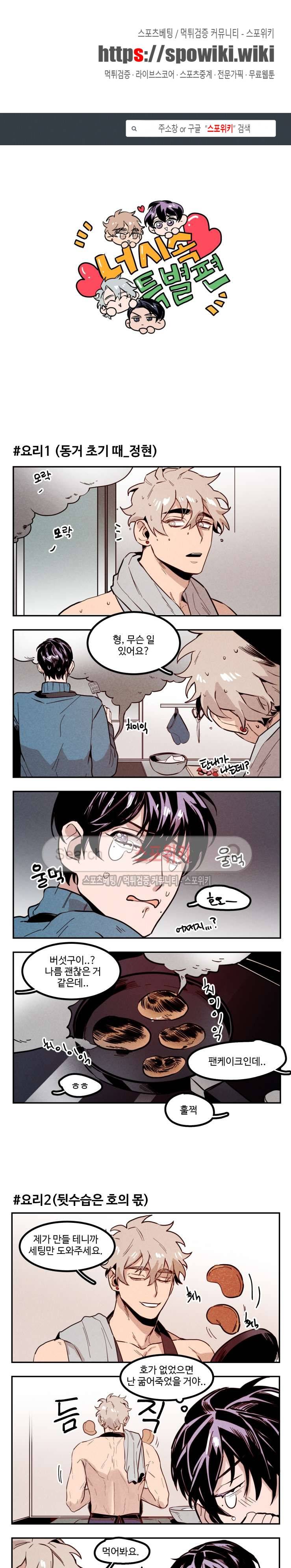 너의 시선 속에서 외전 특별편 1
