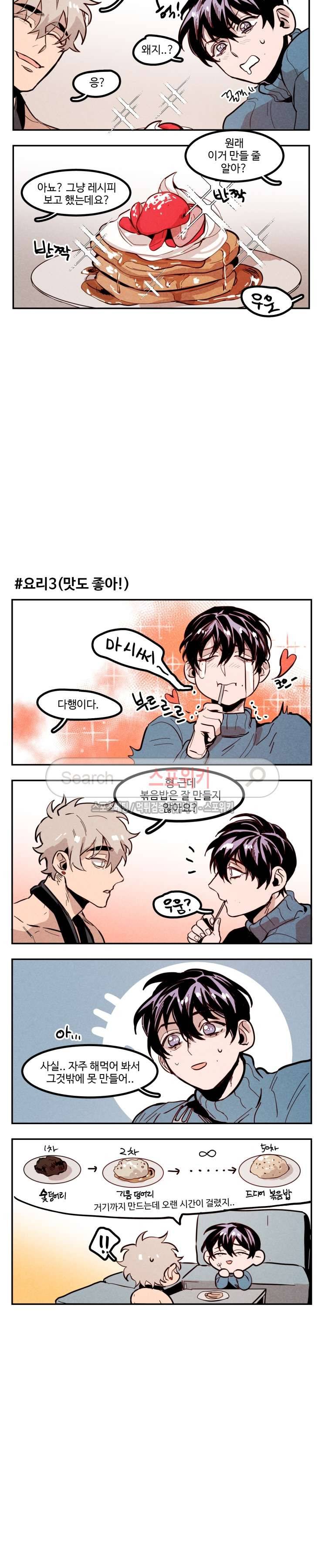 너의 시선 속에서 외전 특별편 2