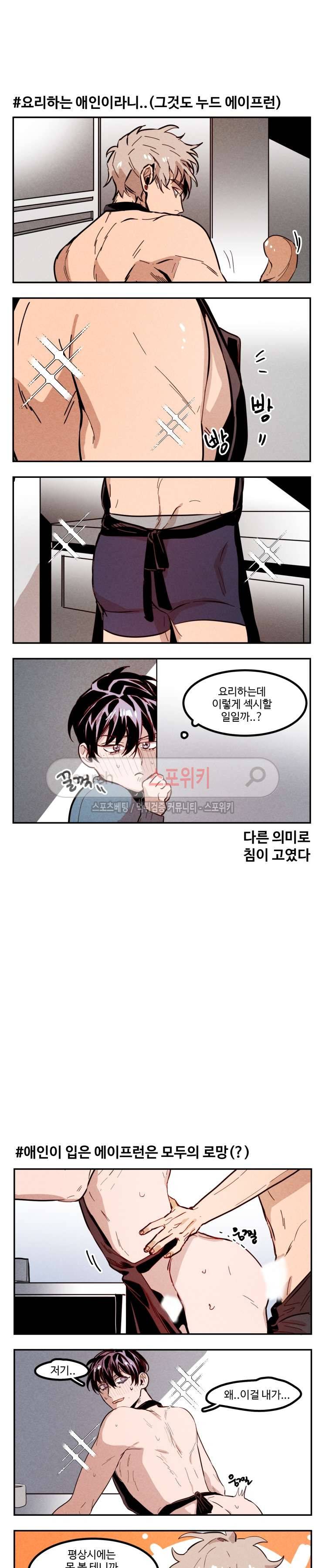 너의 시선 속에서 외전 특별편 3
