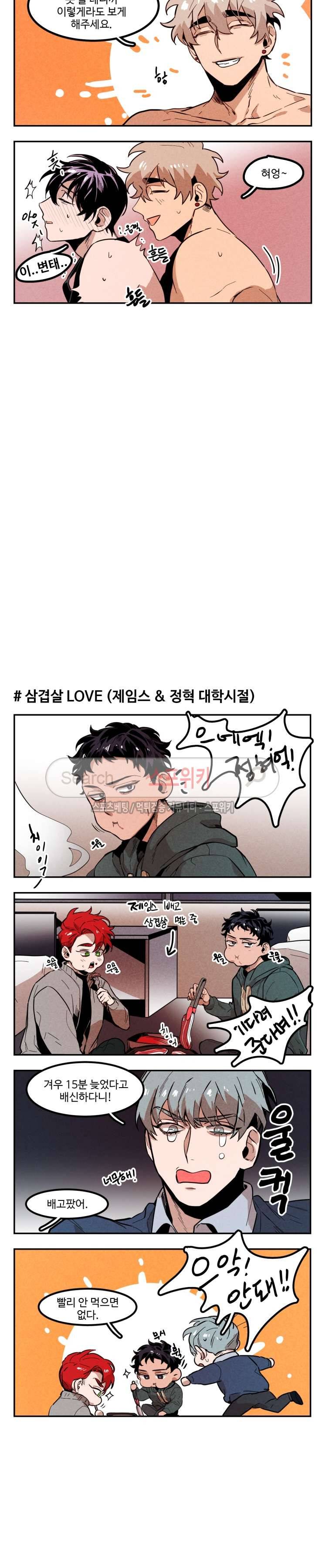 너의 시선 속에서 외전 특별편 4