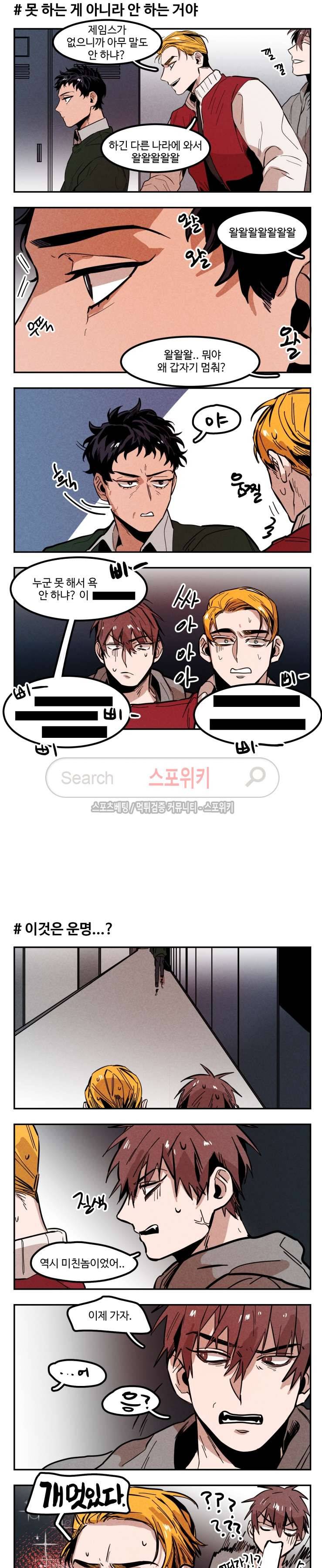 너의 시선 속에서 외전 특별편 5