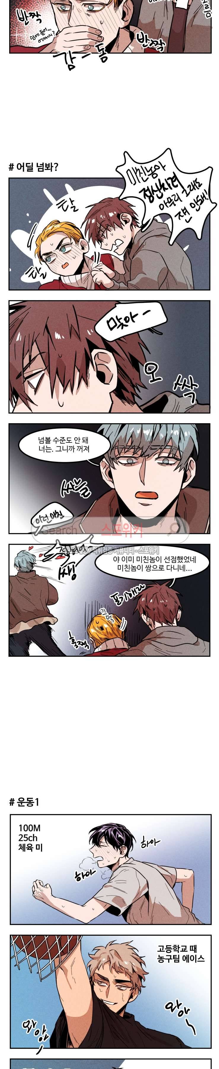 너의 시선 속에서 외전 특별편 6