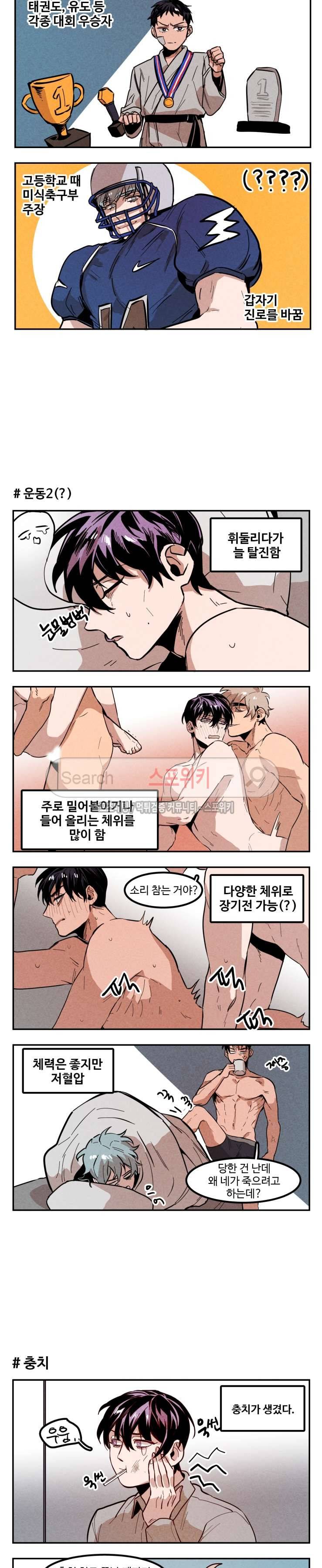 너의 시선 속에서 외전 특별편 7