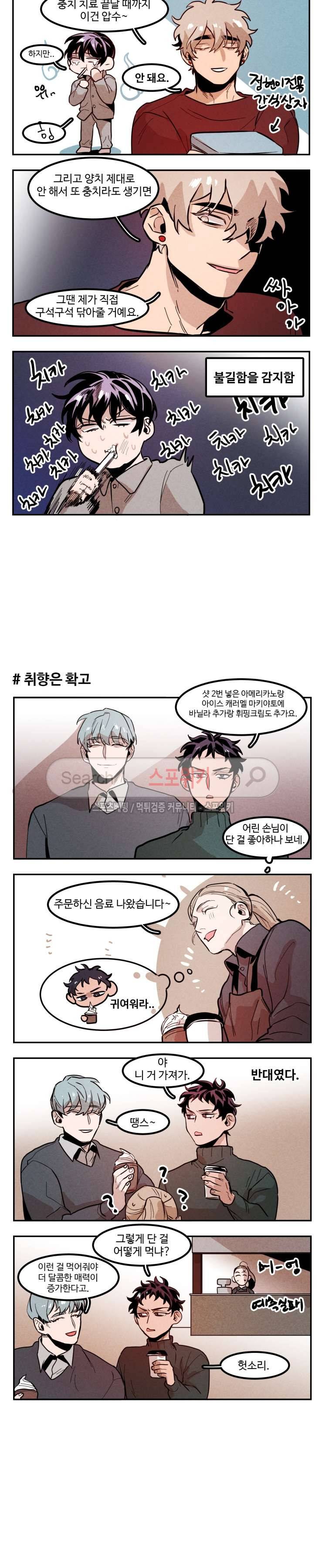 너의 시선 속에서 외전 특별편 8