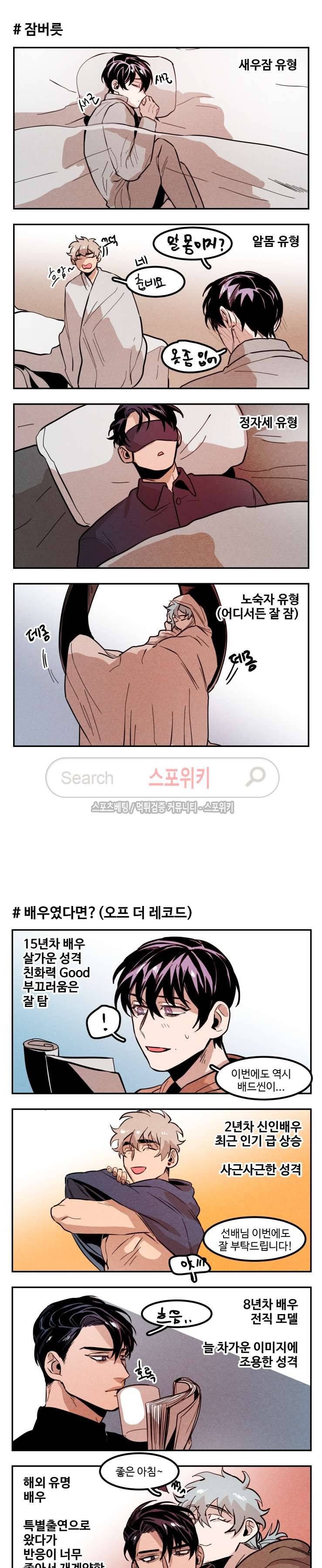 너의 시선 속에서 외전 특별편 9
