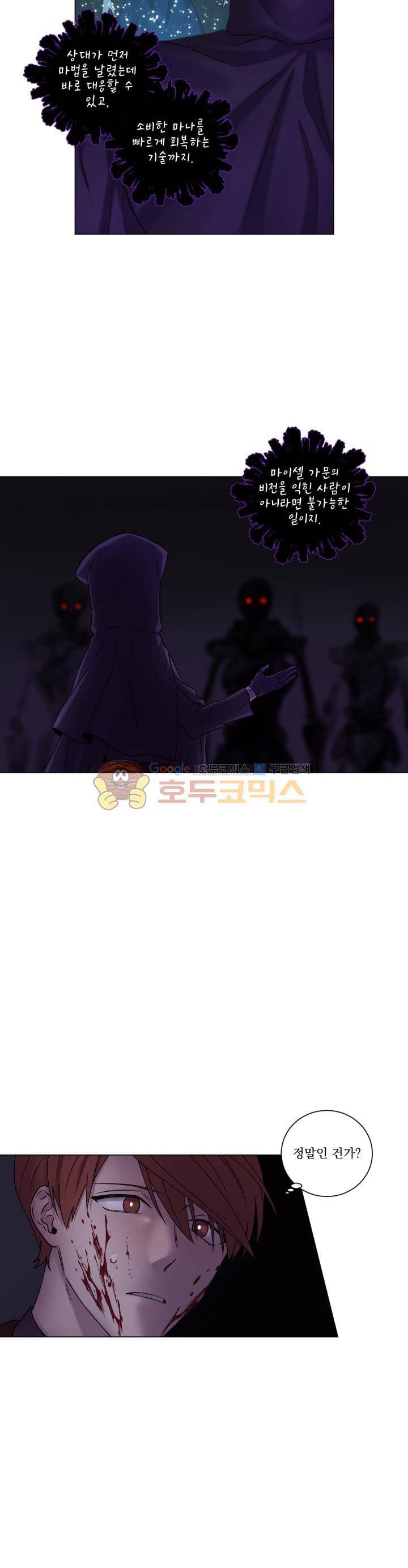 마탑의 사서 56화 2