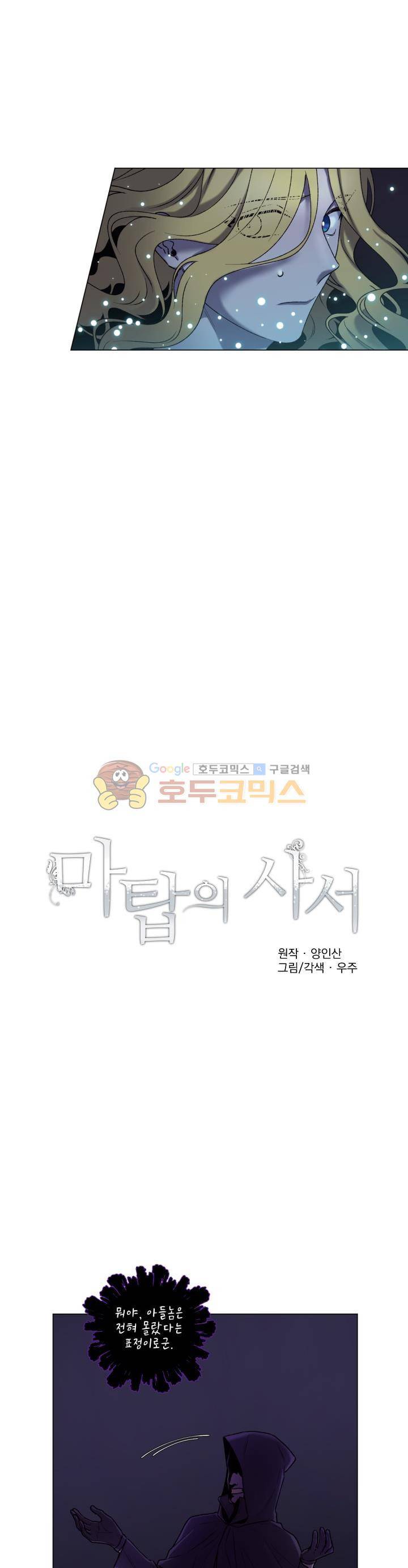 마탑의 사서 56화 3