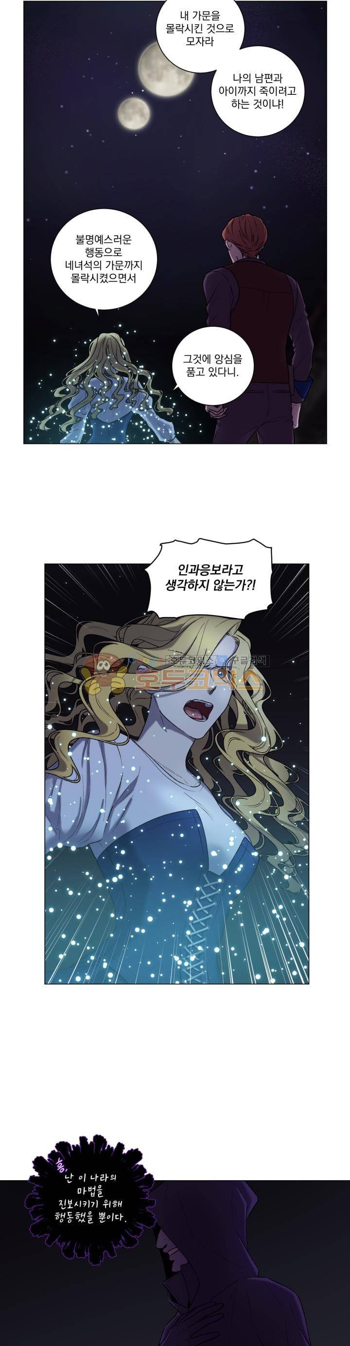 마탑의 사서 56화 5