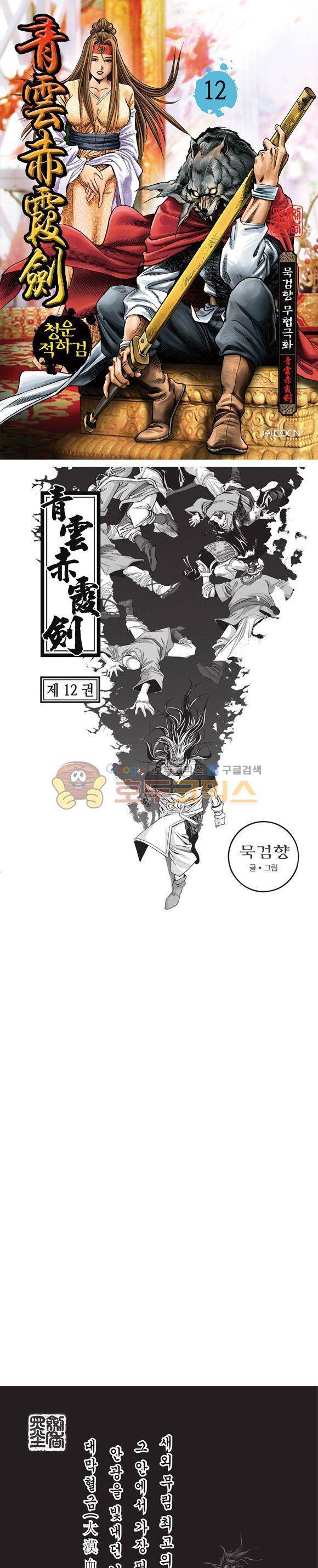 청운적하검 12권 1